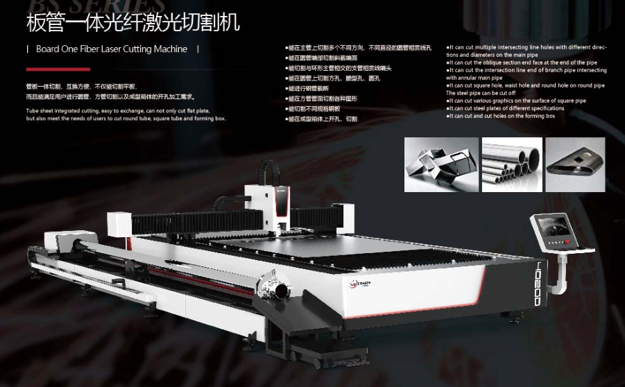 Plate tube integrated optical fiber optical cutting machine