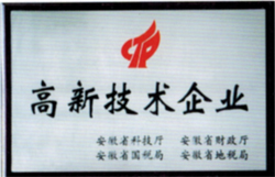 高新技术企业