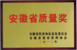 安徽省质量奖